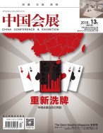 中国会展 16年13期