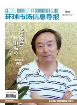 环球市场信息导报 16年14期