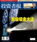 投资者报 16年第26期