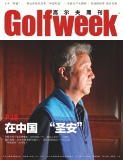 假日休闲报·高尔夫周刊 16年7月上