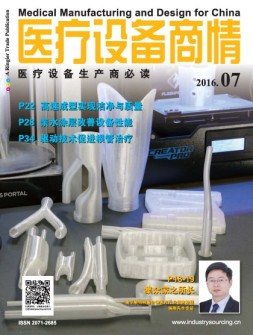 医疗设备商情 16年7月号