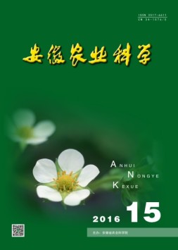 安徽农业科学 16年第15期