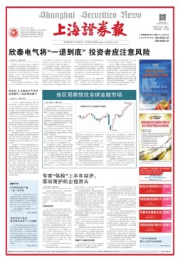 上海证券报 16年第7564期