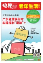 广东电视周报 16年第27期