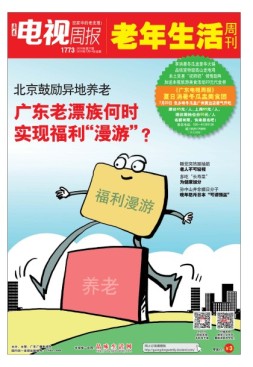 广东电视周报 16年第27期
