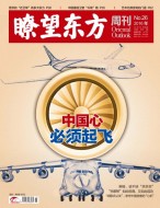 瞭望东方周刊 16年第26期