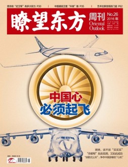 瞭望东方周刊 16年第26期