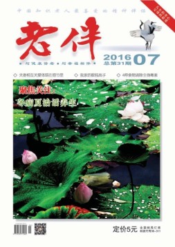 老伴 16年7月号