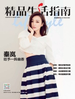 精品生活 16年第239期