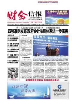 财会信报 16年第28期