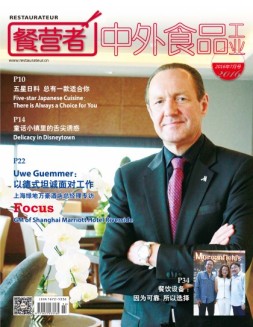 餐营者 16年7月号