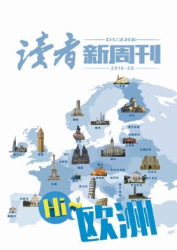 读者新周刊 16年28期