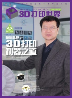 3D打印世界 16年7月号