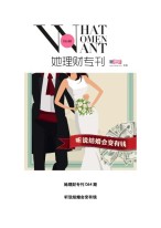 她理财专刊 16年第64期