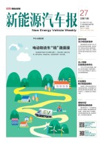 新能源汽车报 16年第27期