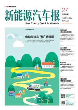 新能源汽车报 16年第27期