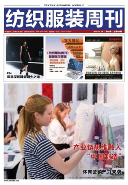 纺织服装周刊 16年第26期