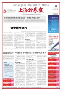 上海证券报 16年第7565期