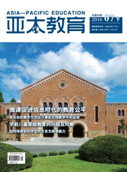 亚太教育 16年7月下