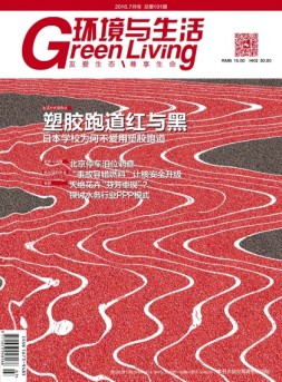 环境与生活 16年第7期