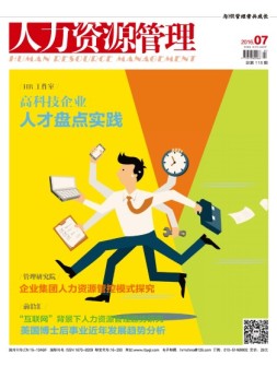人力资源管理 16年7月号