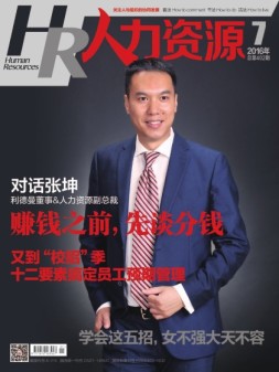 人力资源 16年7月号
