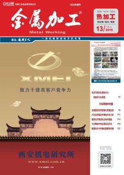 金属加工·热加工 16年13期