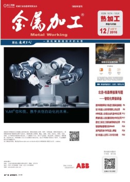 金属加工·热加工 16年12期