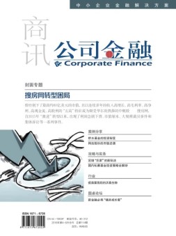 公司金融 16年4-6月合刊号