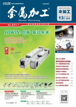 金属加工·冷加工 16年第13期