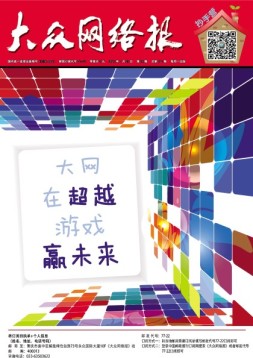 大众网络报 16年第28期