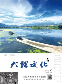大理文化 16年7月号