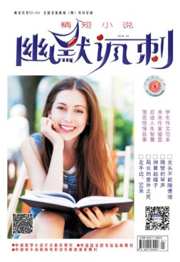 精短小说 16年第1期