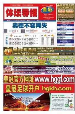 体坛导报 16年第1336期