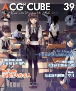 ACGCUBE·方糖界 16年39期