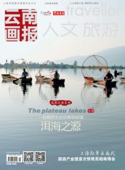 云南画报·云南旅游 16年第6期