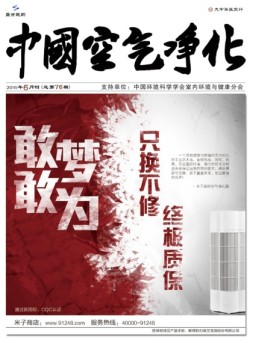 中国空气净化 16年6月号