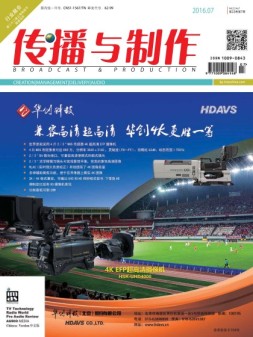 传播与制作 16年7月号