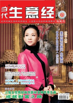 当代生意经 16年1月号