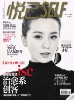 悦己SELF 16年8月号