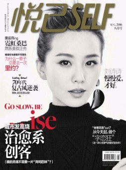 悦己SELF 16年8月号