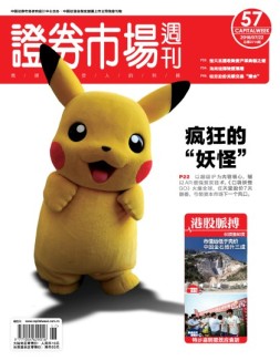 证券市场周刊 16年第57期
