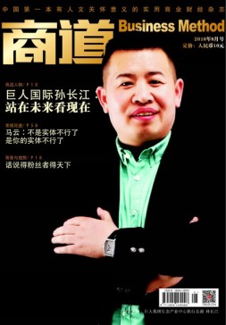 商道 16年8月号