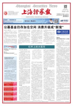 上海证券报 16年第7568期