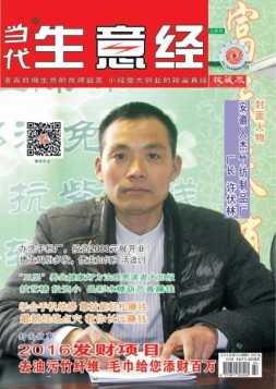 当代生意经 16年3月号