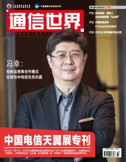 通信世界 16年第19期