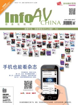 信息化视听 16年7月号