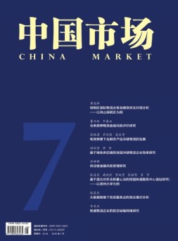中国市场·物流 16年7月号