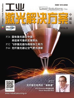 工业激光解决方案-中国版 16年8月号