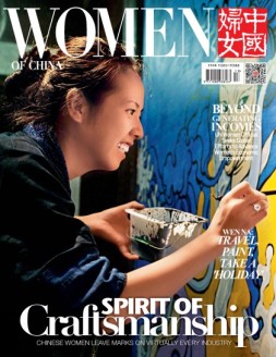 中国妇女·英文 16年7月号
